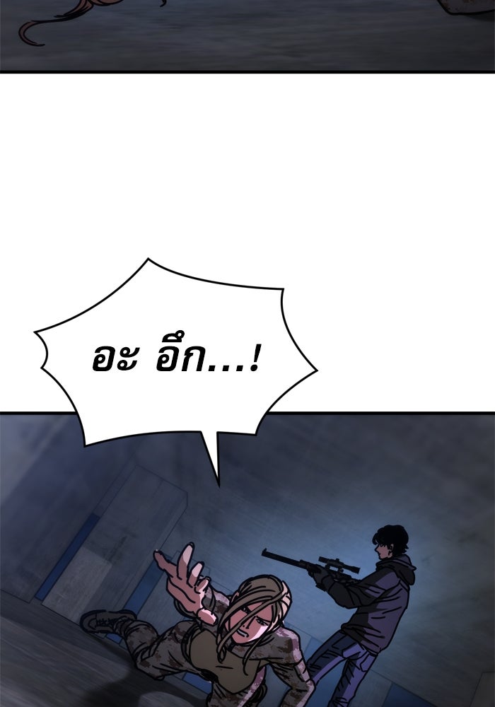 หลุมหลบภัยวันสิ้นโลก - หน้า 87