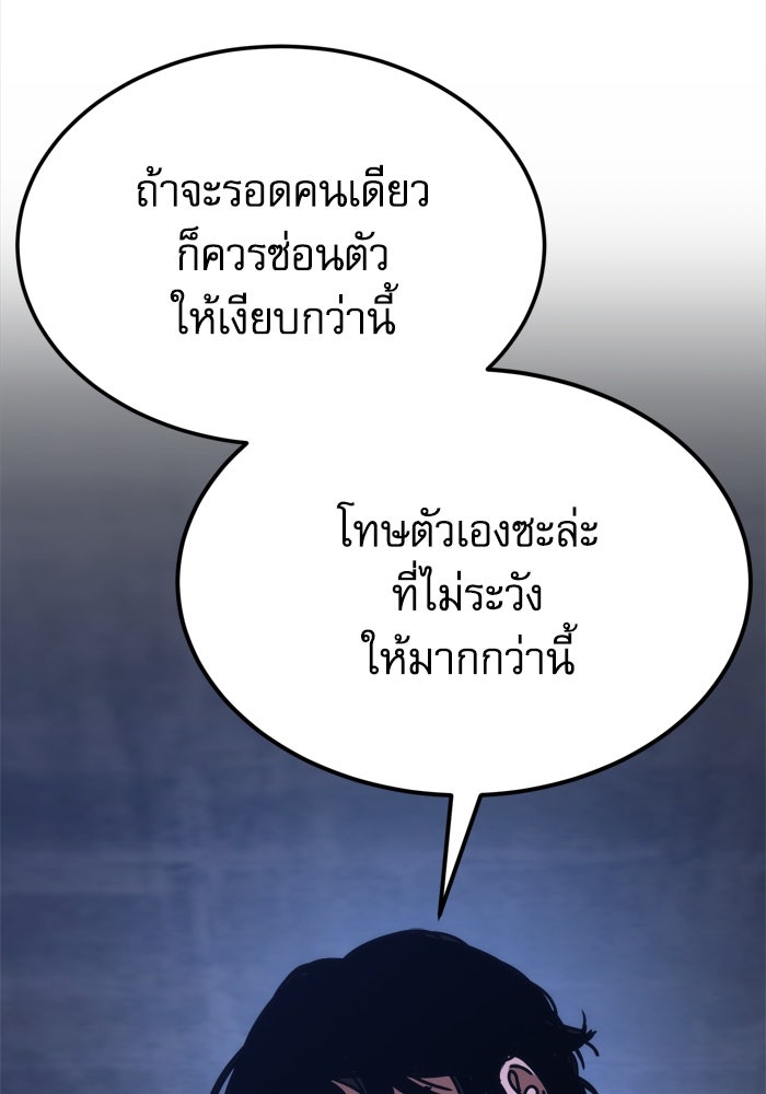 หลุมหลบภัยวันสิ้นโลก - หน้า 98