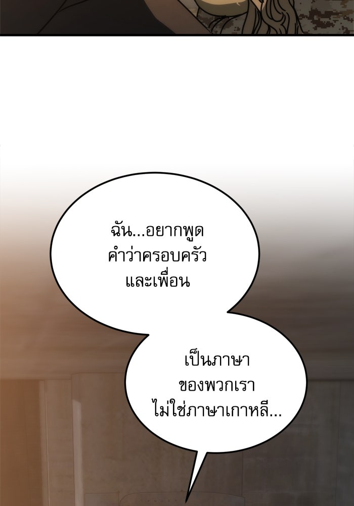 หลุมหลบภัยวันสิ้นโลก - หน้า 39