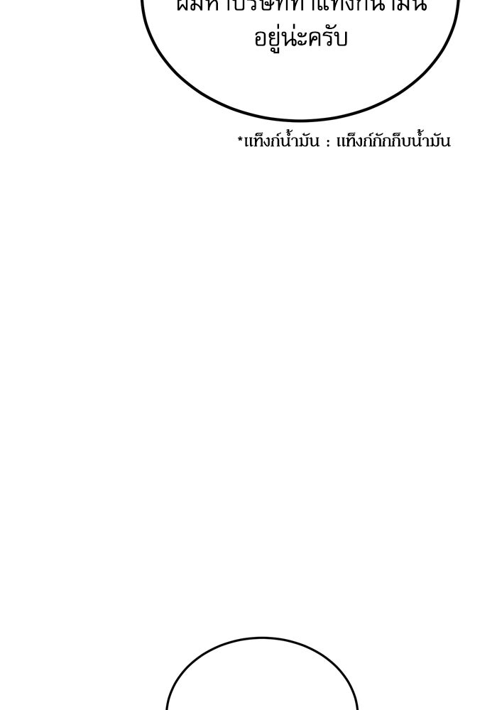 หลุมหลบภัยวันสิ้นโลก - หน้า 116