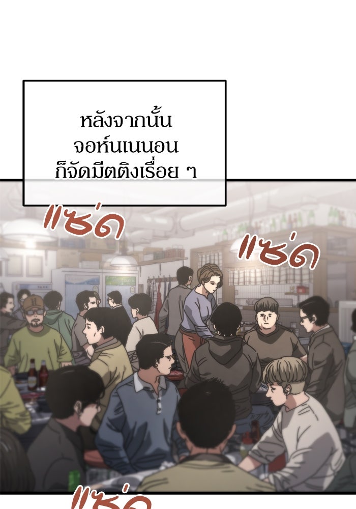 หลุมหลบภัยวันสิ้นโลก - หน้า 122