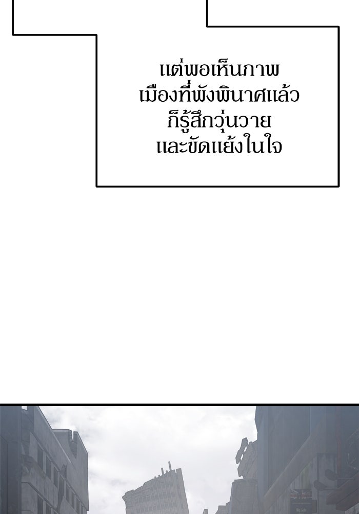 หลุมหลบภัยวันสิ้นโลก - หน้า 103