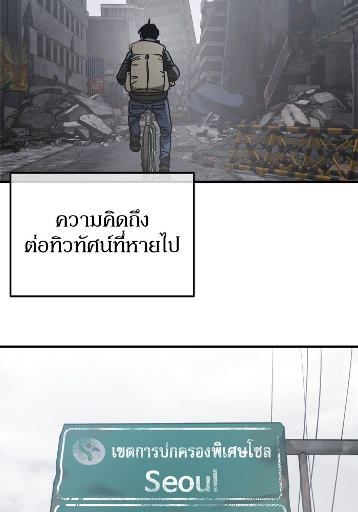 หลุมหลบภัยวันสิ้นโลก - หน้า 104