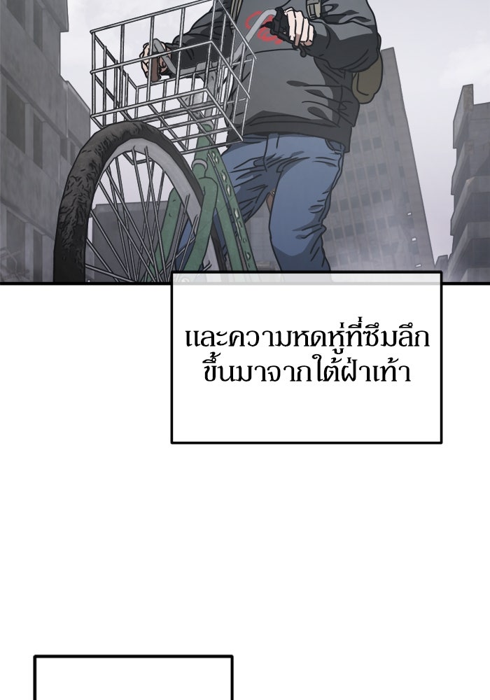 หลุมหลบภัยวันสิ้นโลก - หน้า 106