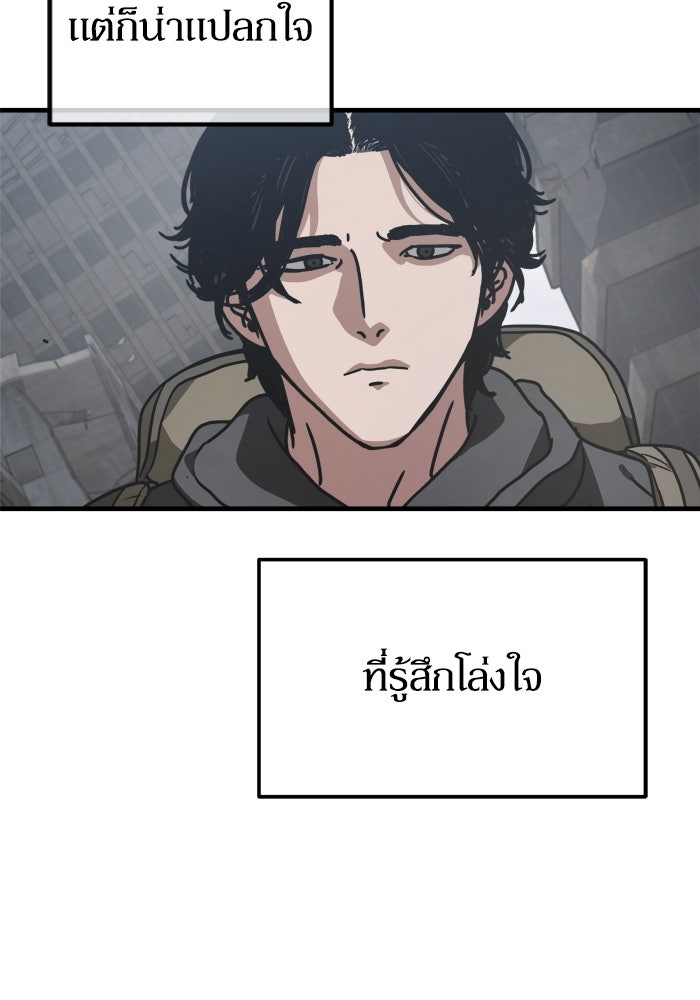 หลุมหลบภัยวันสิ้นโลก - หน้า 107