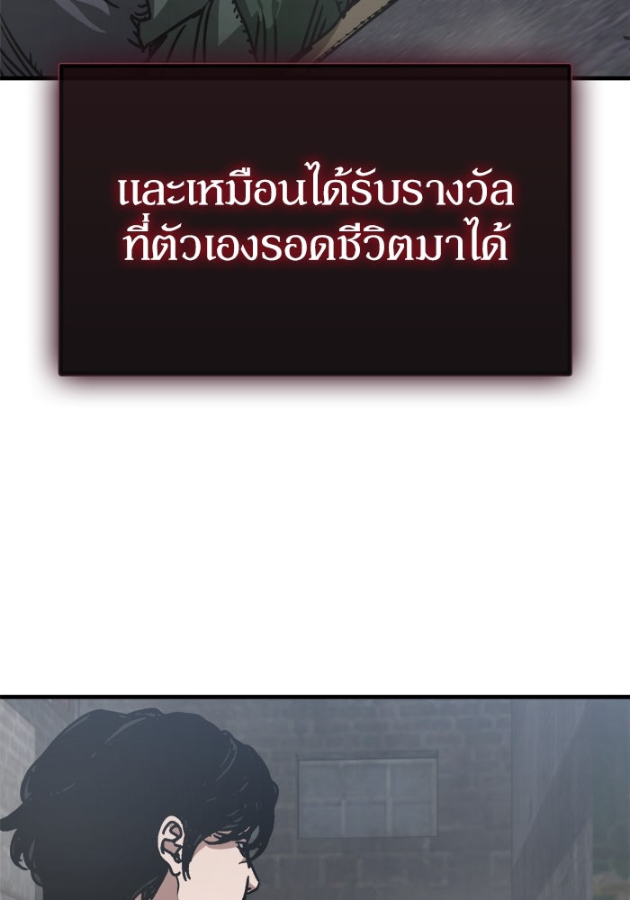หลุมหลบภัยวันสิ้นโลก - หน้า 109