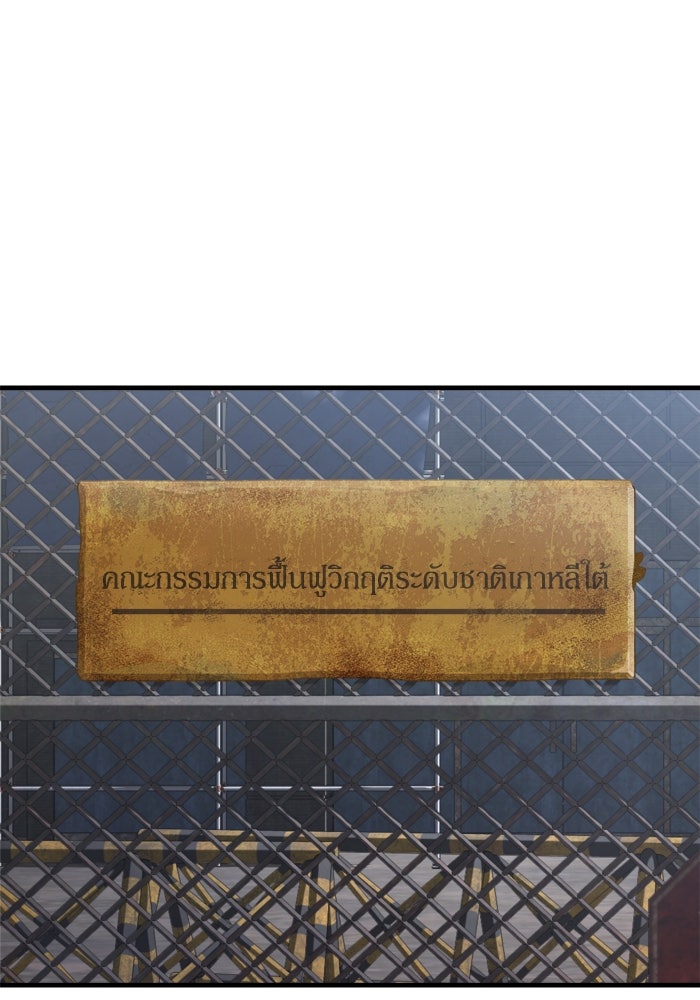 หลุมหลบภัยวันสิ้นโลก - หน้า 116