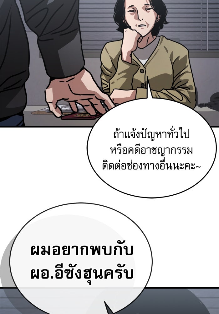 หลุมหลบภัยวันสิ้นโลก - หน้า 118