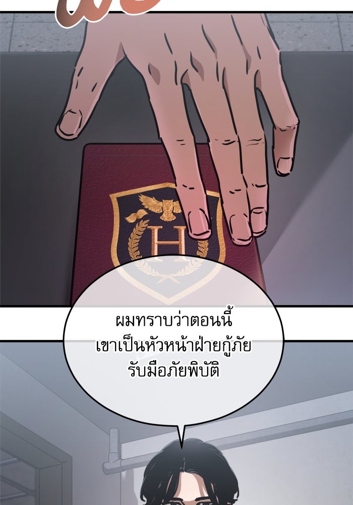 หลุมหลบภัยวันสิ้นโลก - หน้า 120