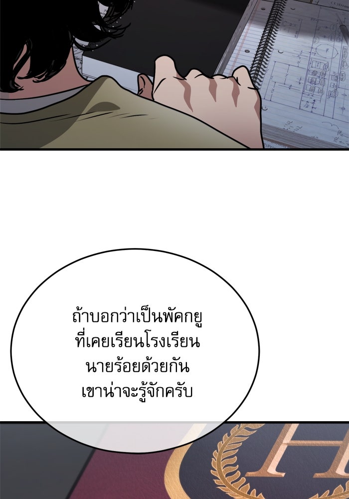 หลุมหลบภัยวันสิ้นโลก - หน้า 122