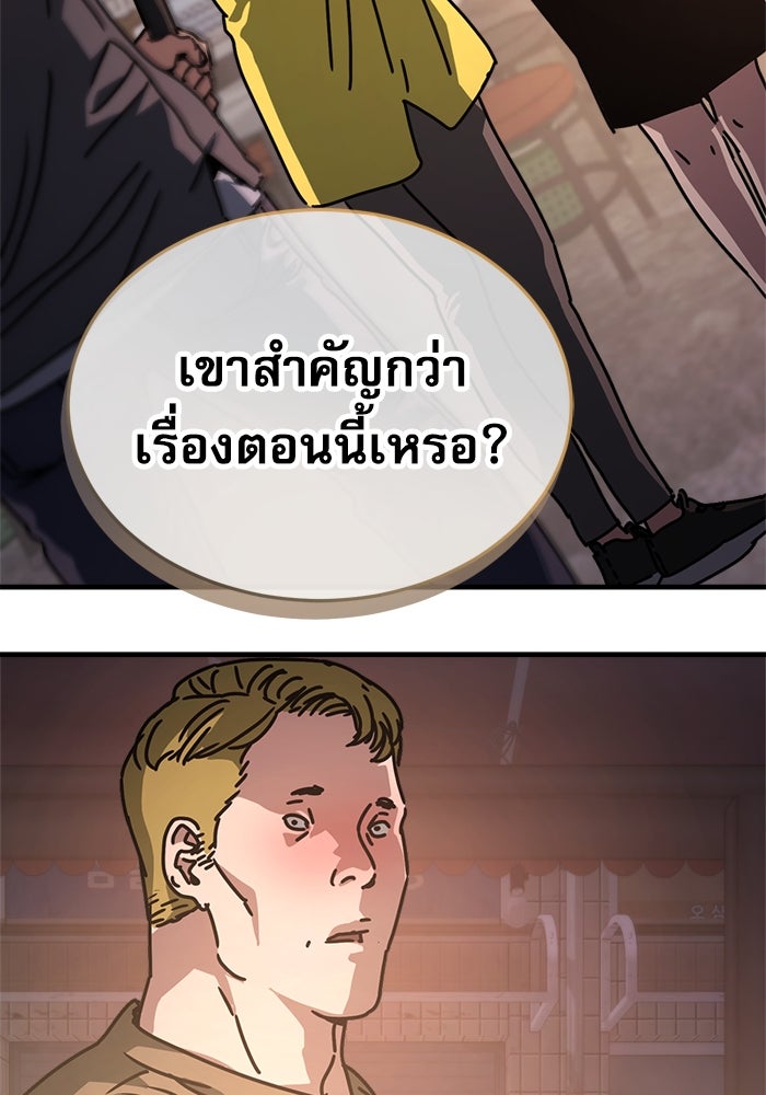 หลุมหลบภัยวันสิ้นโลก - หน้า 20