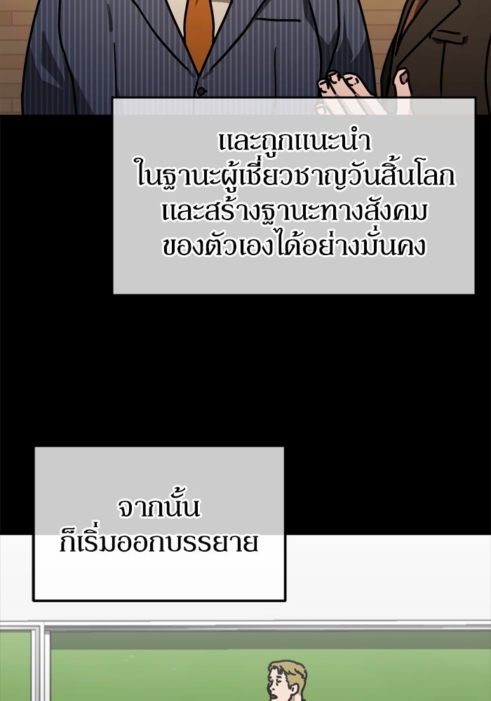 หลุมหลบภัยวันสิ้นโลก - หน้า 31