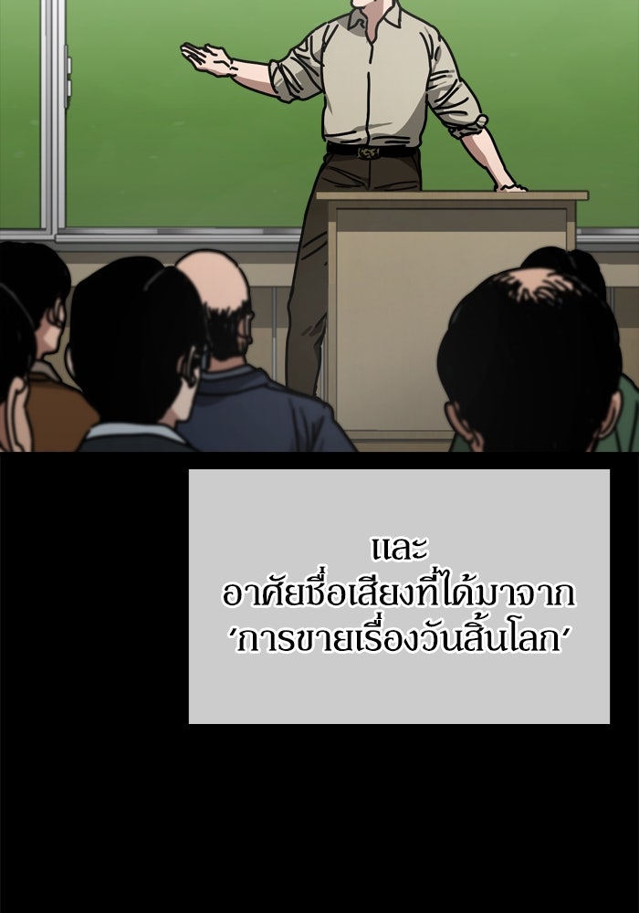 หลุมหลบภัยวันสิ้นโลก - หน้า 32