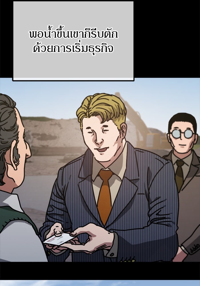 หลุมหลบภัยวันสิ้นโลก - หน้า 34