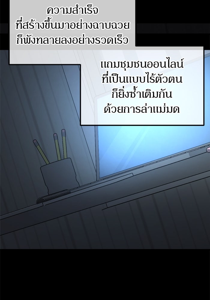 หลุมหลบภัยวันสิ้นโลก - หน้า 52