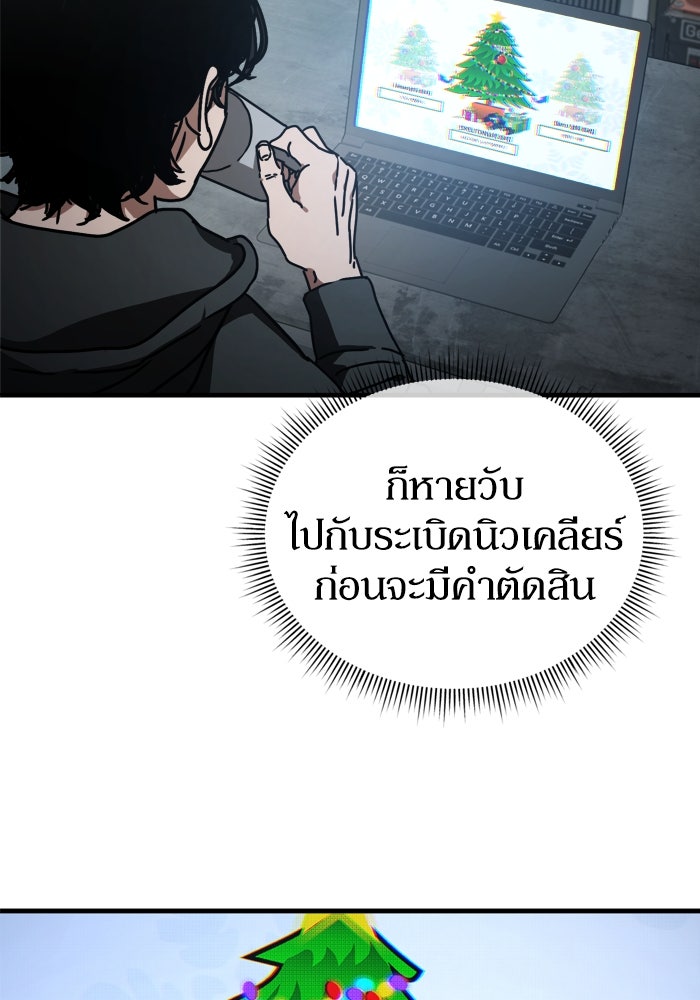 หลุมหลบภัยวันสิ้นโลก - หน้า 65