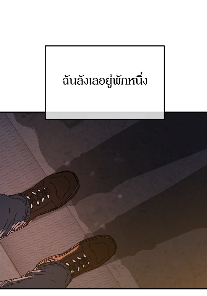 หลุมหลบภัยวันสิ้นโลก - หน้า 7
