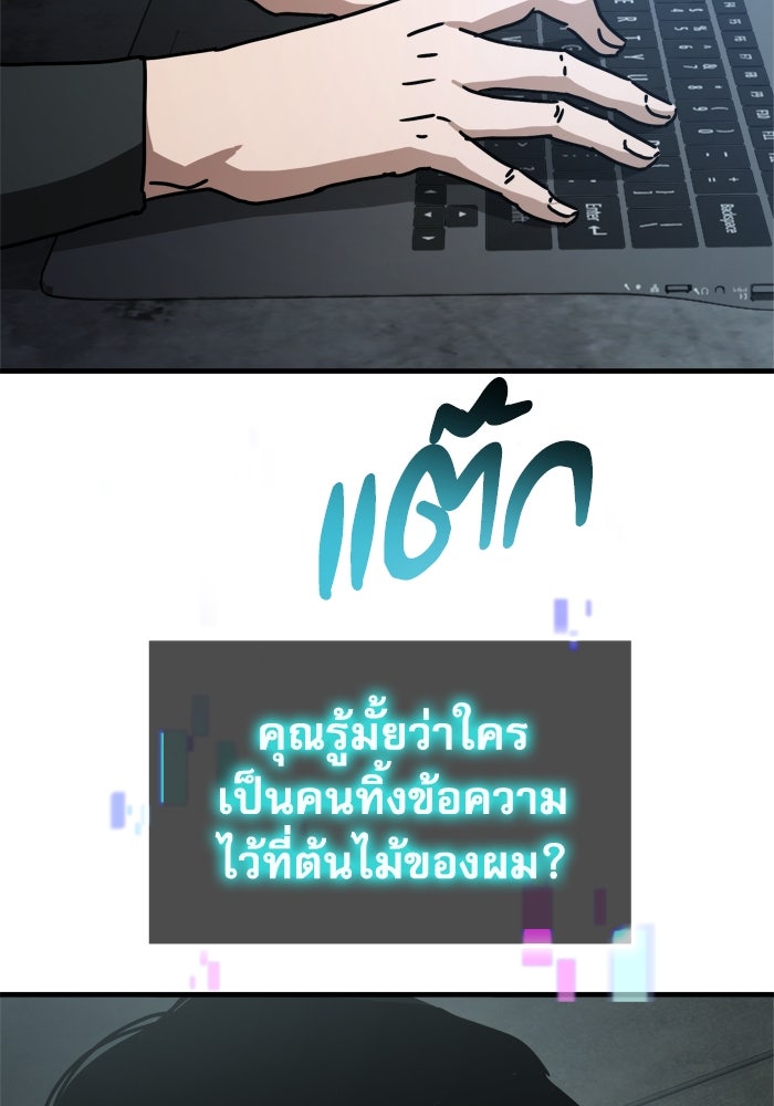 หลุมหลบภัยวันสิ้นโลก - หน้า 71