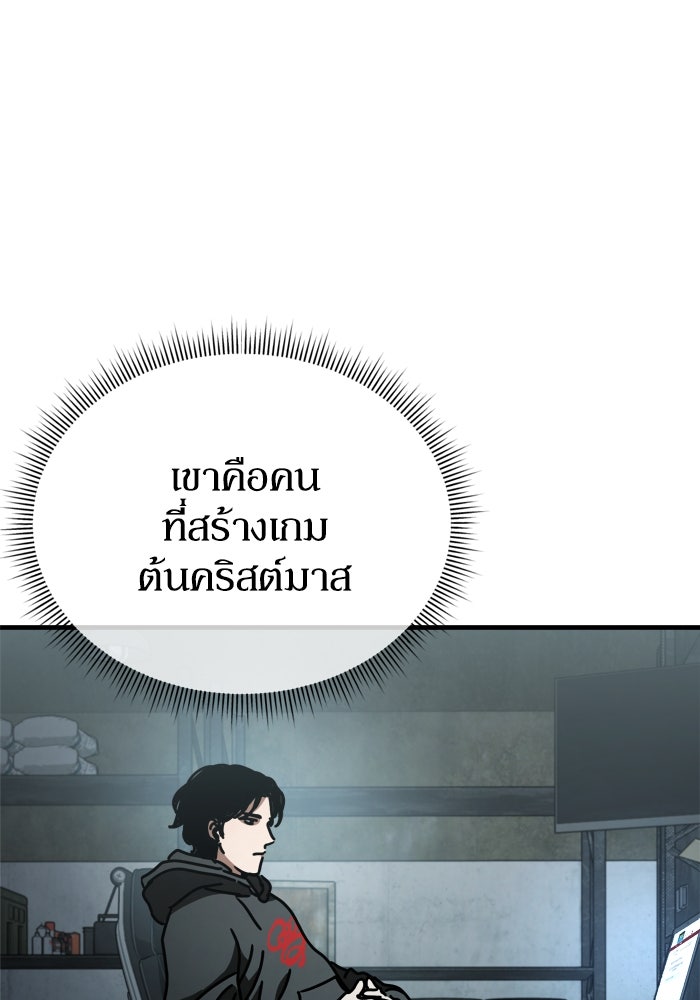 หลุมหลบภัยวันสิ้นโลก - หน้า 74