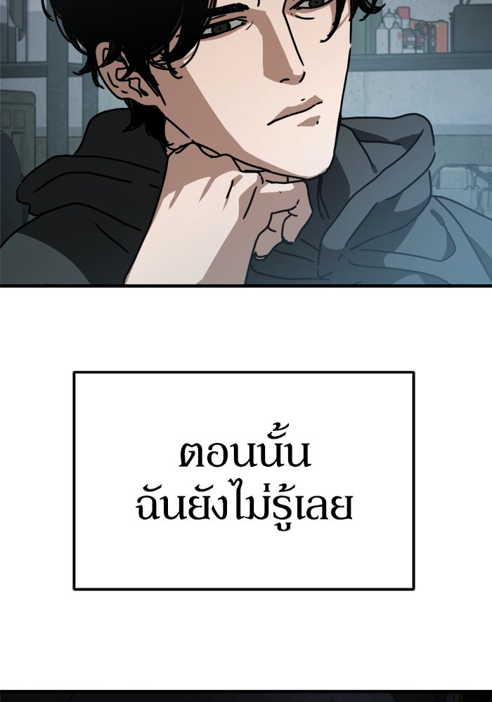 หลุมหลบภัยวันสิ้นโลก - หน้า 76
