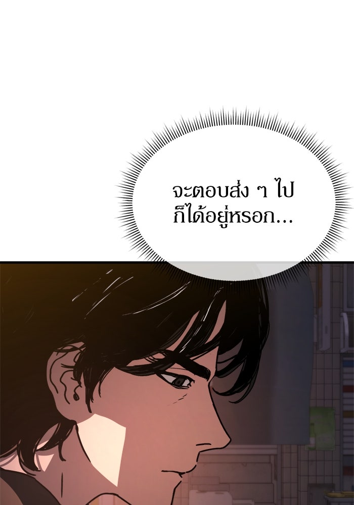 หลุมหลบภัยวันสิ้นโลก - หน้า 8