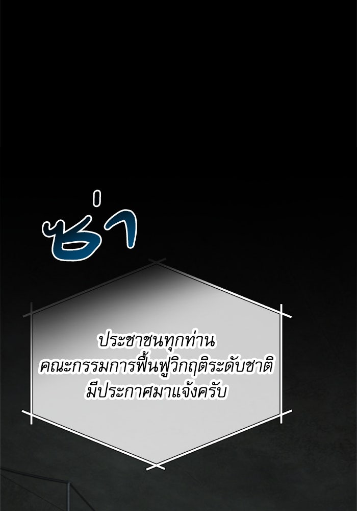 หลุมหลบภัยวันสิ้นโลก - หน้า 87