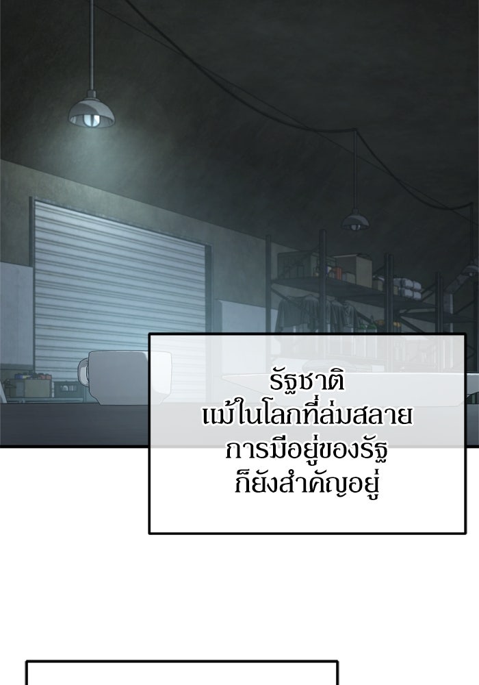 หลุมหลบภัยวันสิ้นโลก - หน้า 88
