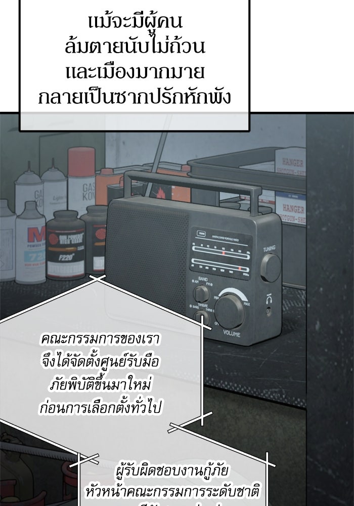 หลุมหลบภัยวันสิ้นโลก - หน้า 89