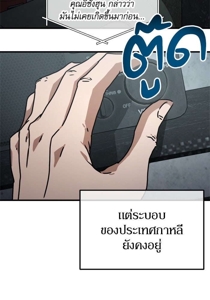 หลุมหลบภัยวันสิ้นโลก - หน้า 90