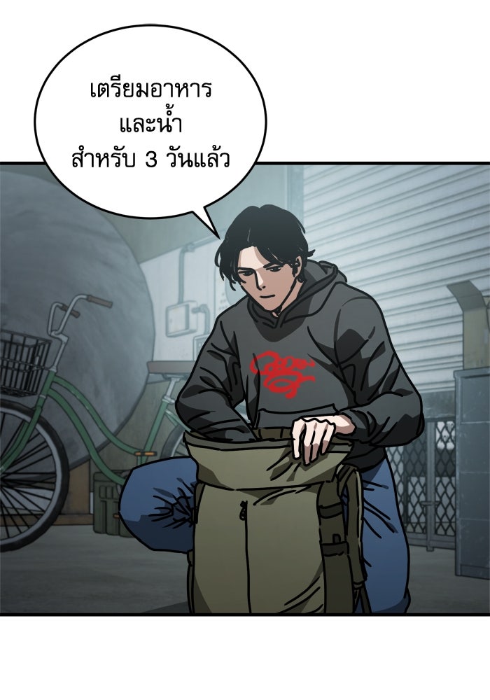 หลุมหลบภัยวันสิ้นโลก - หน้า 91