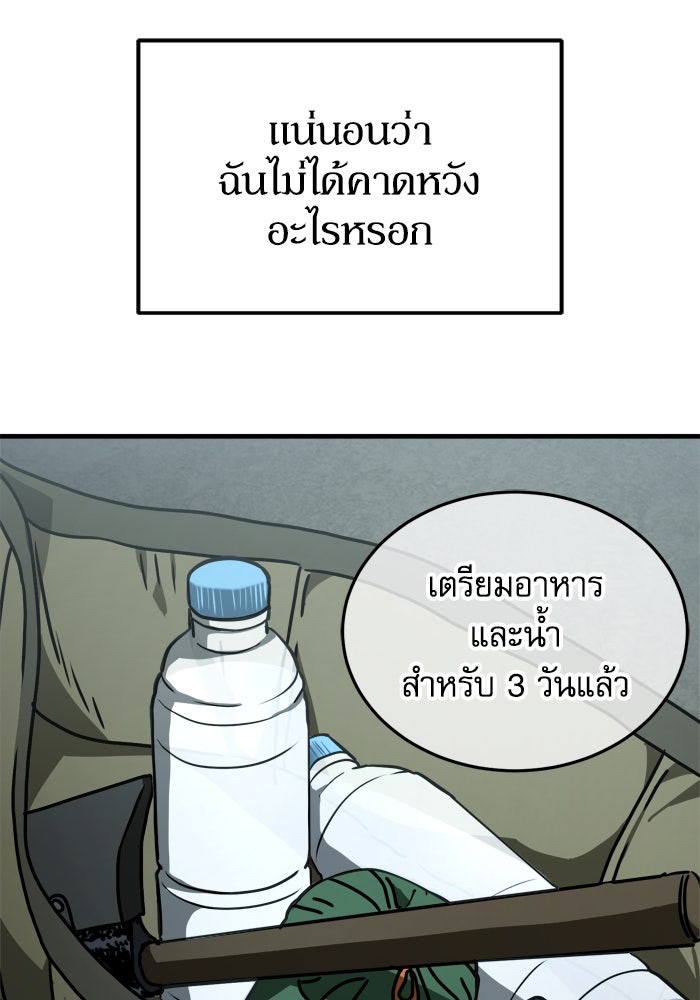 หลุมหลบภัยวันสิ้นโลก - หน้า 92