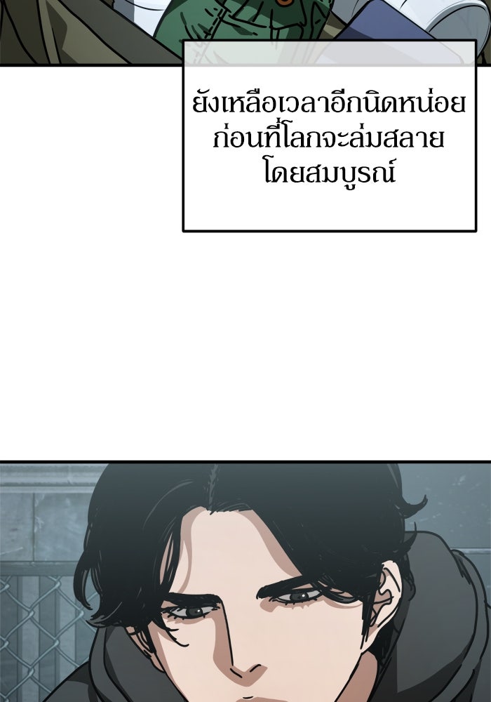 หลุมหลบภัยวันสิ้นโลก - หน้า 93