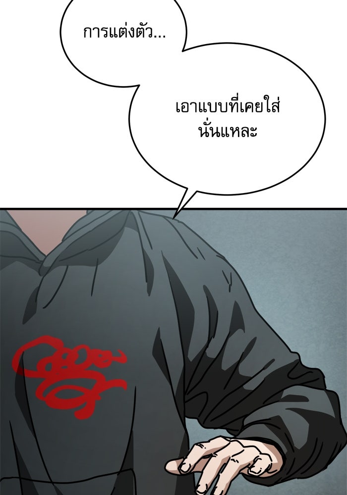 หลุมหลบภัยวันสิ้นโลก - หน้า 95