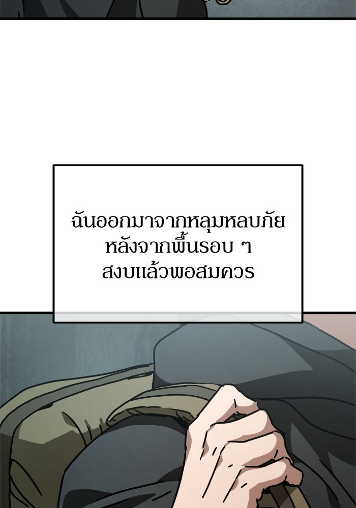 หลุมหลบภัยวันสิ้นโลก - หน้า 96