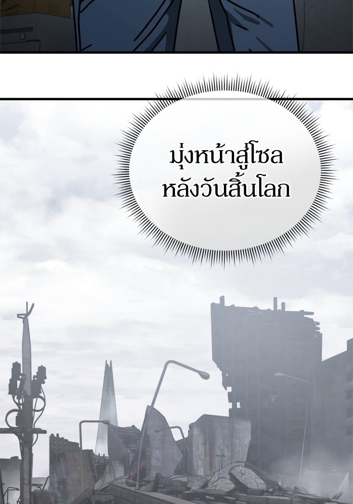 หลุมหลบภัยวันสิ้นโลก - หน้า 99