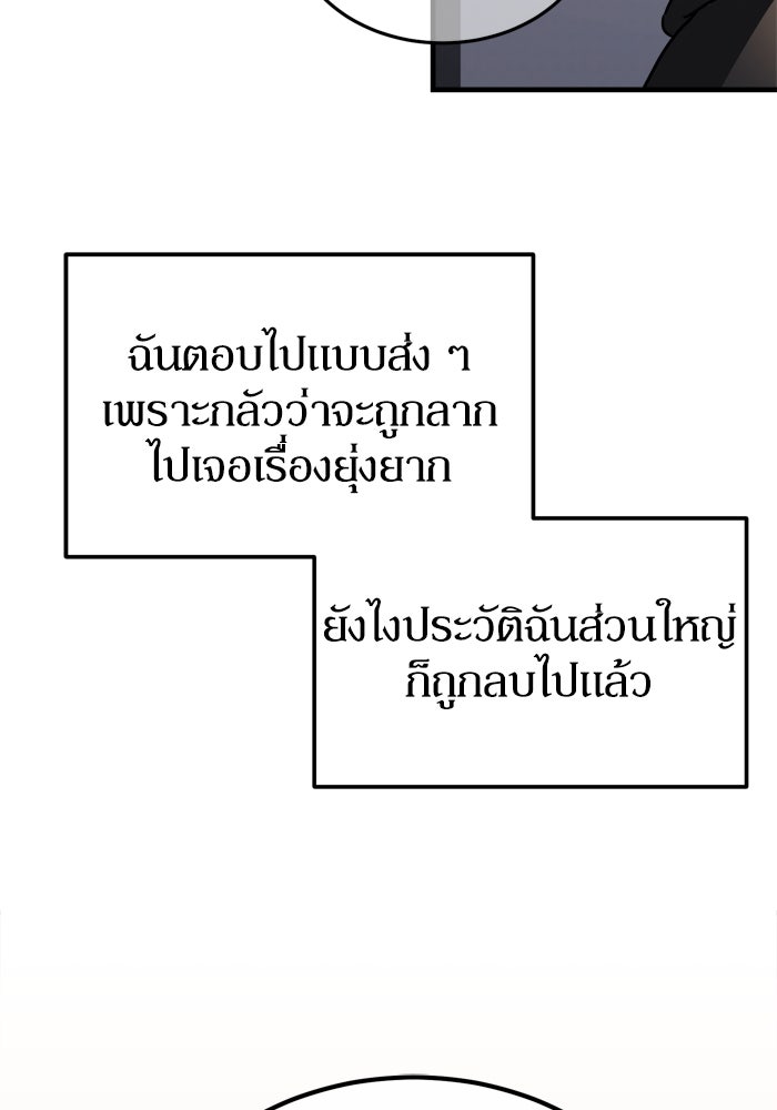 หลุมหลบภัยวันสิ้นโลก - หน้า 100