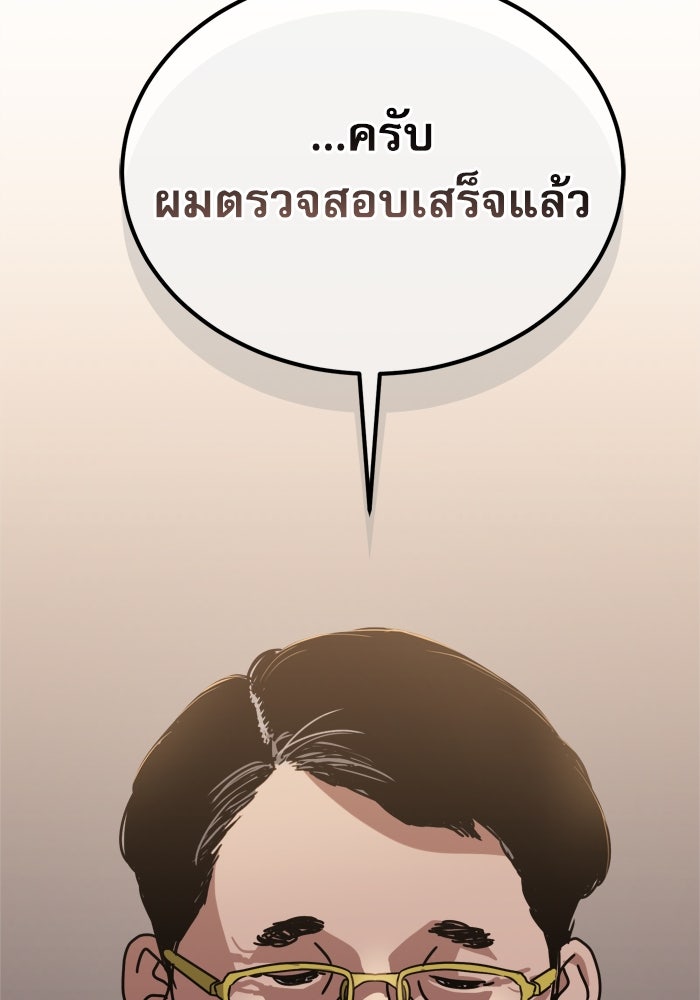 หลุมหลบภัยวันสิ้นโลก - หน้า 101