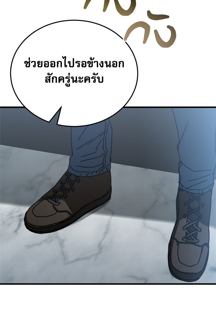 หลุมหลบภัยวันสิ้นโลก - หน้า 103