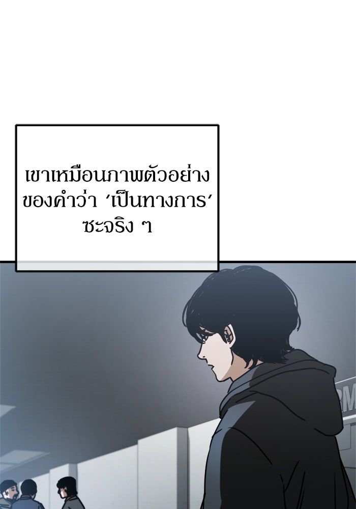 หลุมหลบภัยวันสิ้นโลก - หน้า 104