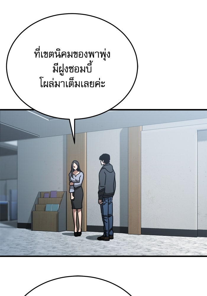 หลุมหลบภัยวันสิ้นโลก - หน้า 112