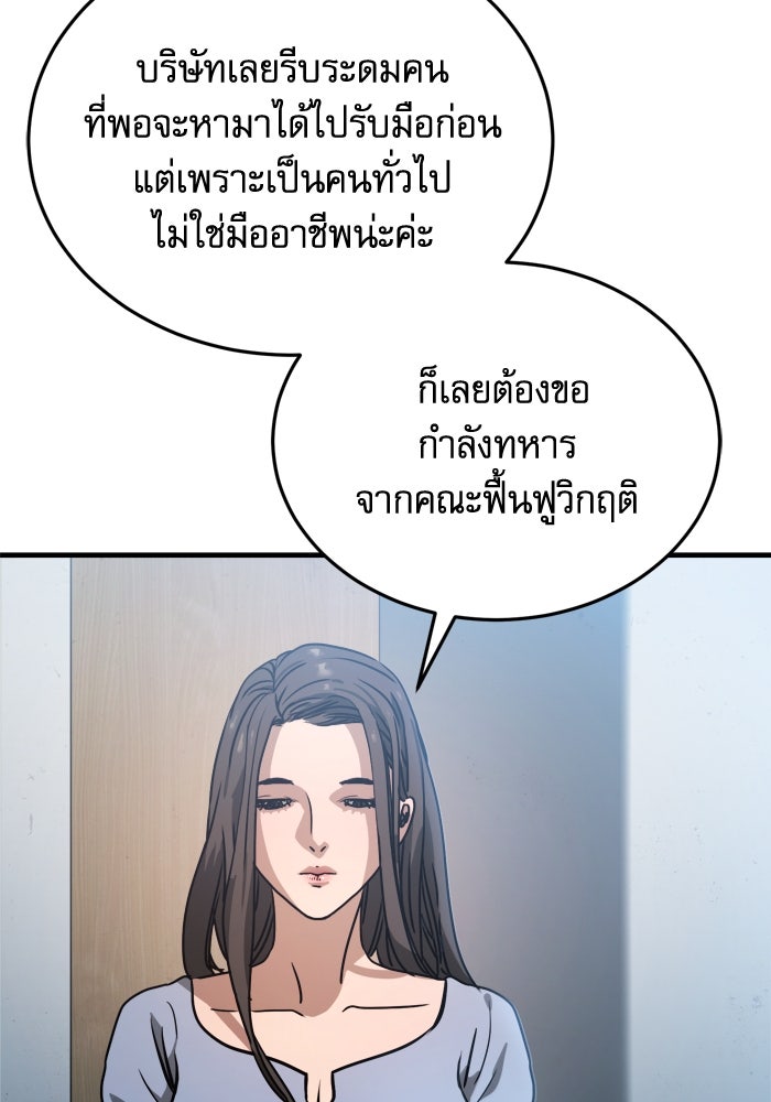 หลุมหลบภัยวันสิ้นโลก - หน้า 113