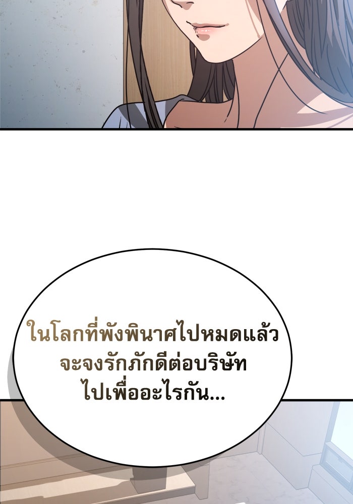 หลุมหลบภัยวันสิ้นโลก - หน้า 116