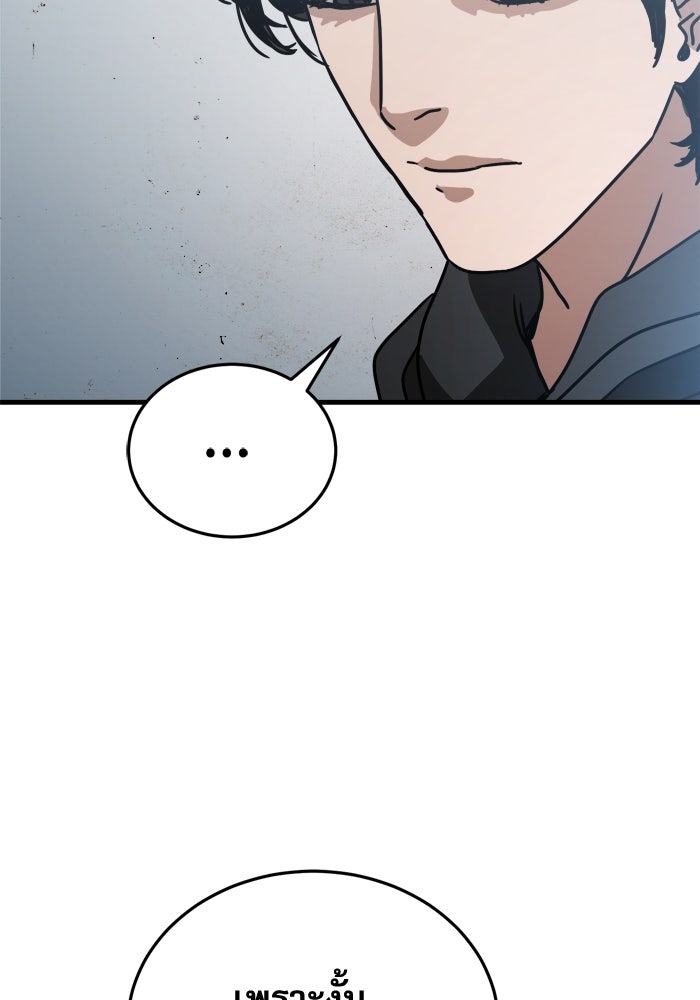 หลุมหลบภัยวันสิ้นโลก - หน้า 119