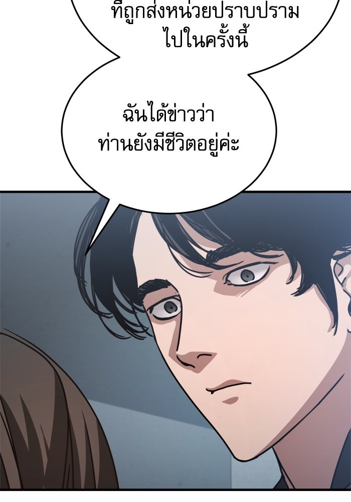 หลุมหลบภัยวันสิ้นโลก - หน้า 124