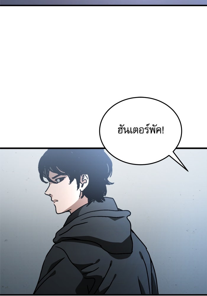 หลุมหลบภัยวันสิ้นโลก - หน้า 128