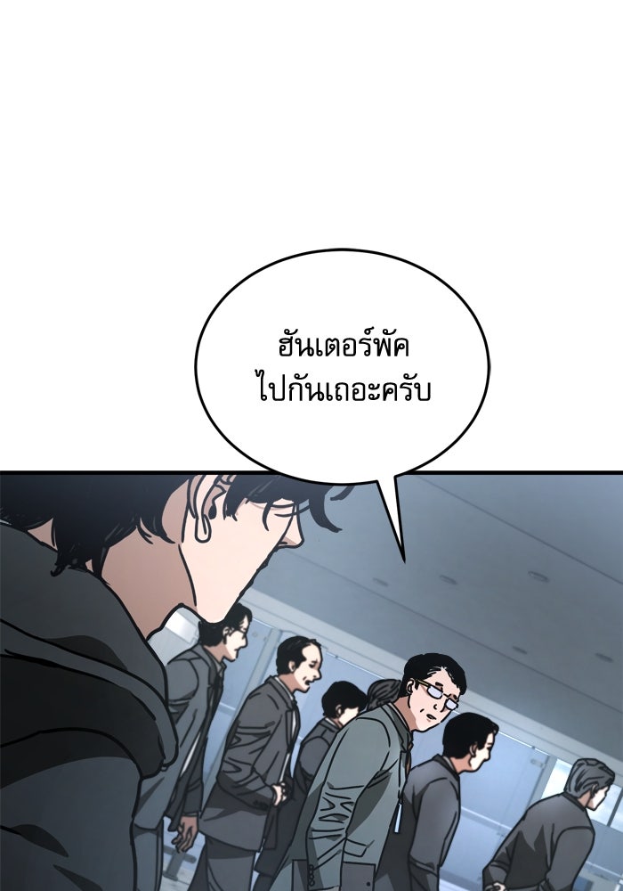หลุมหลบภัยวันสิ้นโลก - หน้า 129