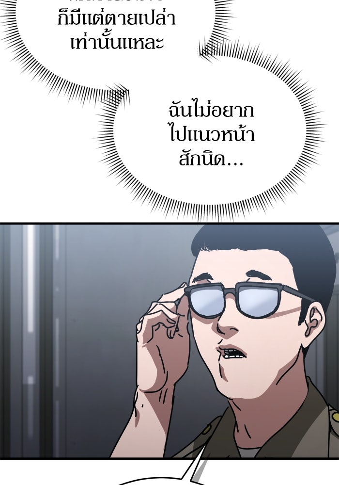 หลุมหลบภัยวันสิ้นโลก - หน้า 17
