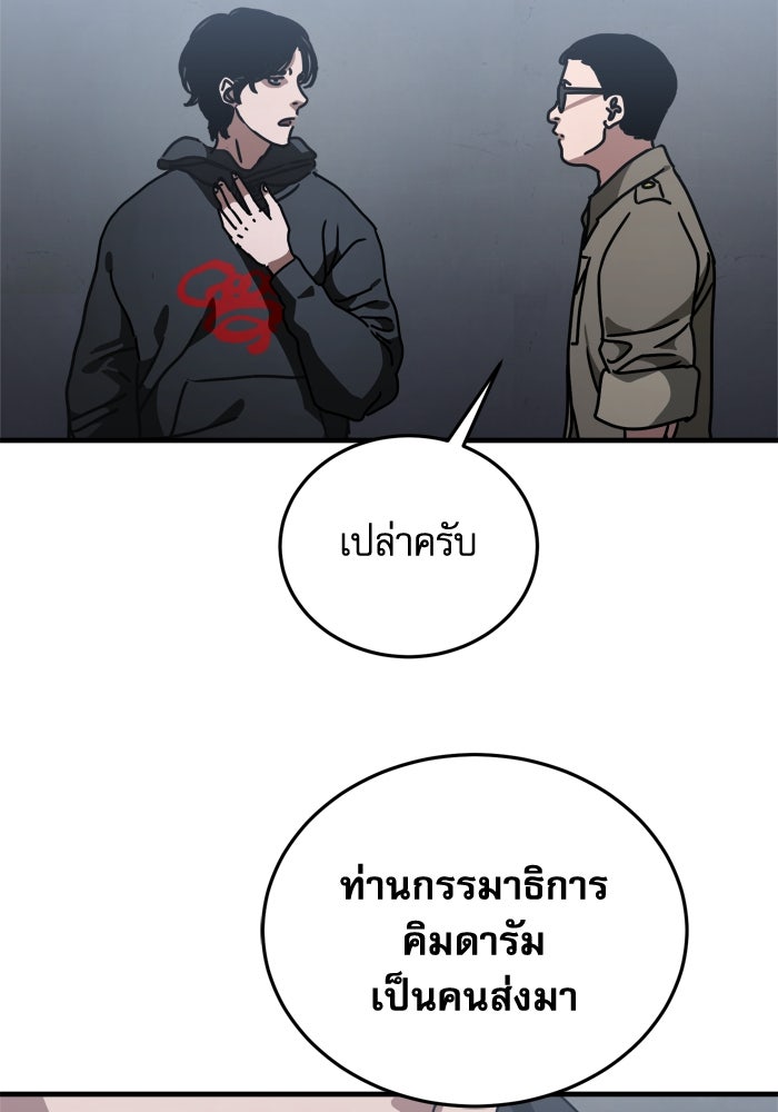 หลุมหลบภัยวันสิ้นโลก - หน้า 20