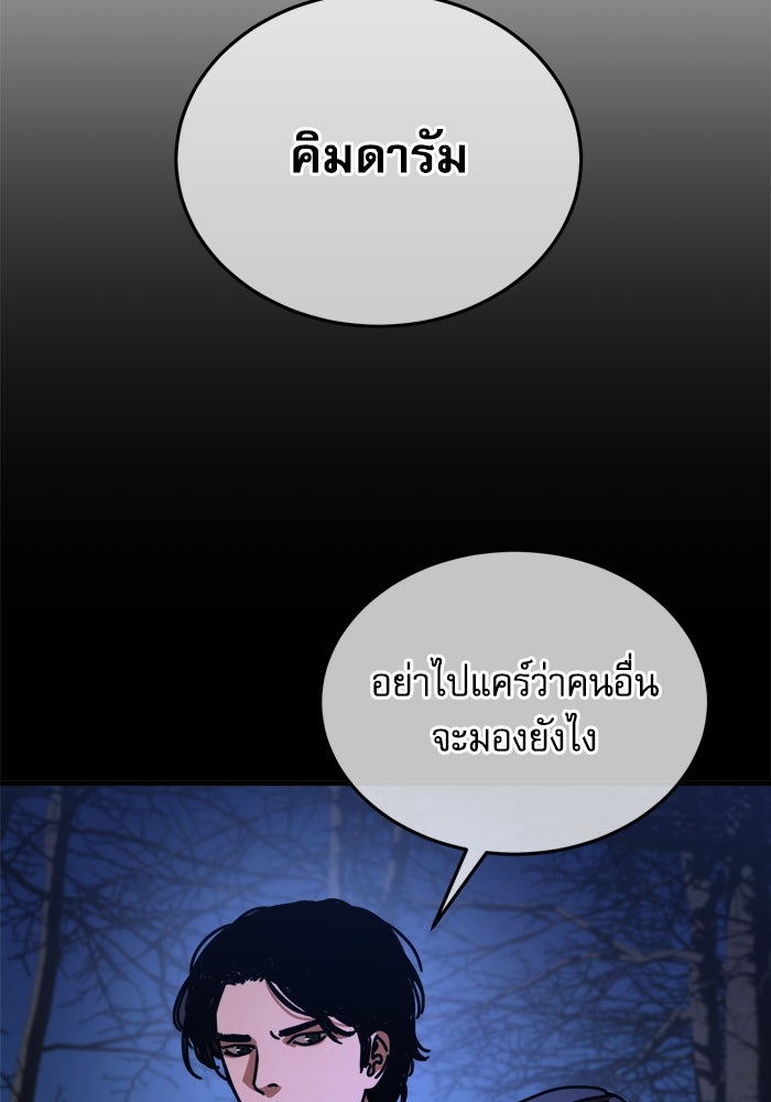 หลุมหลบภัยวันสิ้นโลก - หน้า 27
