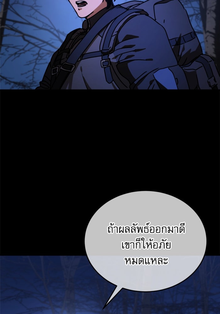 หลุมหลบภัยวันสิ้นโลก - หน้า 28